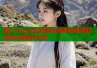 糖心vlog小巨在线高清视频流畅播放轻松记录精彩生活