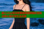 糖心vlog情深差喔最新视频精彩呈现治愈心情分享生活点滴