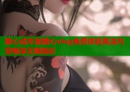 糖心成年版糖心vlog免费体验高清内容畅享无限精彩