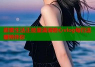 甜蜜生活正能量满满糖心vlog每日温暖陪伴你