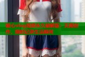 糖心vlog视频永久破解版：无限创作，随时记录生活瞬间