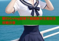 糖行心vlog官网下载最新安全地址全攻略分享