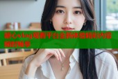 糖心vlog观看平台全新体验精彩内容随时畅享
