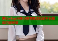 糖心vlog小桃小橙书高清互动平台精彩内容尽享