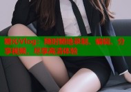 糖沁Vlog：随时随地录制、编辑、分享视频，尽享高清体验