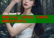 糖果心vlog：记录生活，分享快乐，视频社区互动平台