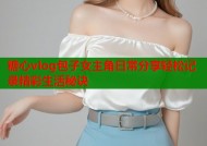 糖心vlog包子女主角日常分享轻松记录精彩生活秘诀