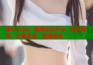 糖心Vlog：视频社交平台，结交朋友、分享生活、直播互动