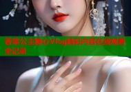 香菜公主糖心Vlog精彩内容在线观看全记录