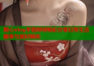 糖心vlog芋圆呀呀精彩分享日常生活趣事与美好瞬间