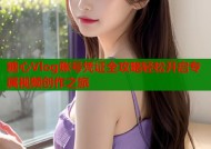 糖心Vlog账号凭证全攻略轻松开启专属视频创作之旅