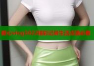 糖心vlog2022精彩记录生活点滴必看