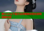 糖心vlog下载方法详解教你轻松获取视频内容