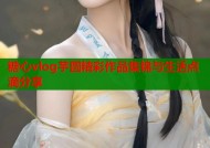 糖心vlog芋圆精彩作品集锦与生活点滴分享