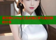 麦田糖心vlog生活点滴记录与美好瞬间分享
