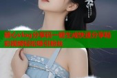 糖心vlog分享码一键生成快速分享精彩视频轻松吸引粉丝