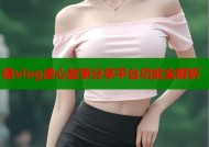 糖vlog虐心故事分享平台功能全解析
