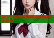 糖心vlog精彩内容免费在线观看全新体验分享