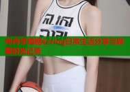 冉冉学姐糖心vlog日常生活分享与甜蜜时光记录