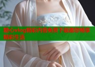 糖心vlog精彩内容免费下载邀您畅享精彩生活