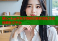 糖心vlog许先生带你玩转创意配乐短视频社交平台