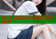 糖心vlog名媛生活日记优雅时尚与温暖分享