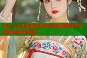 糖心vlog教你轻松玩转短视频制作快速涨粉秘诀揭秘