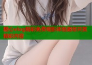 糖心vlog精彩免费观影体验邀您共赏精彩内容