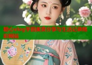 糖心vlog芋圆美食分享与生活记录精彩网站
