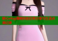糖心vlog谭晓彤的日常分享与生活点滴记录
