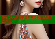 糖心vlog芋圆美食分享与生活记录精彩合集